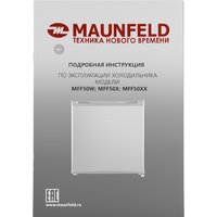 Однокамерный холодильник MAUNFELD MFF50SL - Превью изображения №14 — Интернет-магазин Time-Shop