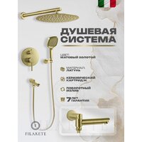 Душевая система  Filarete Roun FL1026 (матовое золото) - Превью изображения №2 — Интернет-магазин Time-Shop