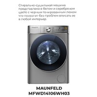 Стирально-сушильная машина MAUNFELD MFWD14106S04 - Превью изображения №32 — Интернет-магазин Time-Shop