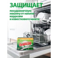 Таблетки для посудомоечной машины DiWash Бесфосфатные в водорастворимой пленке (100 шт) - Превью изображения №6 — Интернет-магазин Time-Shop