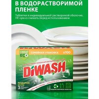 Таблетки для посудомоечной машины DiWash Бесфосфатные в водорастворимой пленке (100 шт) - Превью изображения №3 — Интернет-магазин Time-Shop