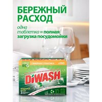 Таблетки для посудомоечной машины DiWash Бесфосфатные в водорастворимой пленке (100 шт) - Превью изображения №5 — Интернет-магазин Time-Shop