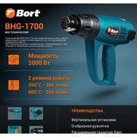 Промышленный фен Bort BHG-1700 - Превью изображения №5 — Интернет-магазин Time-Shop
