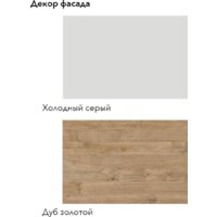 Готовая кухня Агута Альфа 1.8 (дуб золотой/холодный серый/опал светлый) - Превью изображения №3 — Интернет-магазин Time-Shop