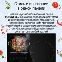 Варочная панель MAUNFELD CVI593SFBK Inverter - Превью изображения №11 — Интернет-магазин Time-Shop