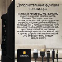 Телевизор MAUNFELD MLT32HST02 - Превью изображения №17 — Интернет-магазин Time-Shop