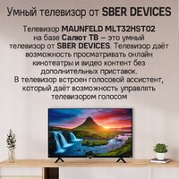 Телевизор MAUNFELD MLT32HST02 - Превью изображения №11 — Интернет-магазин Time-Shop