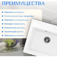 Кухонная мойка Saniteco Mare (белый) - Превью изображения №3 — Интернет-магазин Time-Shop