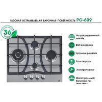 Варочная панель MBS PG-609 - Превью изображения №7 — Интернет-магазин Time-Shop