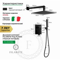 Душевая система  Filarete Fing FL1043 (черный матовый) - Превью изображения №2 — Интернет-магазин Time-Shop