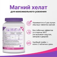 БАД Эвалар Магний хелат 1.4г (120 таблеток) - Превью изображения №5 — Интернет-магазин Time-Shop