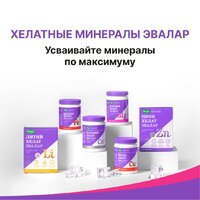 БАД Эвалар Магний хелат 1.4г (120 таблеток) - Превью изображения №6 — Интернет-магазин Time-Shop