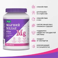 БАД Эвалар Магний хелат 1.4г (120 таблеток) - Превью изображения №7 — Интернет-магазин Time-Shop