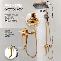 Душевая система  Hansberge H5068 (золото глянец) - Превью изображения №8 — Интернет-магазин Time-Shop