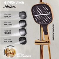 Душевая система  Hansberge H5068 (золото глянец) - Превью изображения №9 — Интернет-магазин Time-Shop