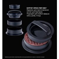 Мясорубка Polaris PMG 2582 - Превью изображения №18 — Интернет-магазин Time-Shop