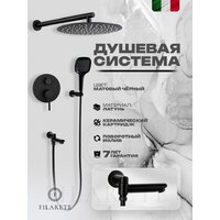 Душевая система  Filarete Roun FL1026 (черный матовый) - Превью изображения №2 — Интернет-магазин Time-Shop