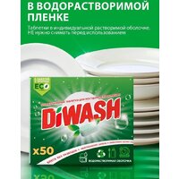 Таблетки для посудомоечной машины DiWash Бесфосфатные в водорастворимой пленке (50 шт) - Превью изображения №6 — Интернет-магазин Time-Shop