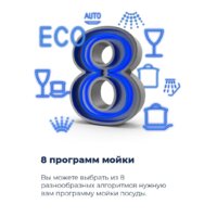 Встраиваемая посудомоечная машина MAUNFELD MLP 08IM - Превью изображения №14 — Интернет-магазин Time-Shop