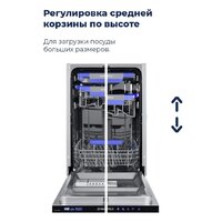 Встраиваемая посудомоечная машина MAUNFELD MLP 08IM - Превью изображения №22 — Интернет-магазин Time-Shop