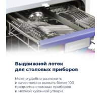 Встраиваемая посудомоечная машина MAUNFELD MLP 08IM - Превью изображения №13 — Интернет-магазин Time-Shop