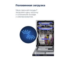 Встраиваемая посудомоечная машина MAUNFELD MLP 08IM - Превью изображения №23 — Интернет-магазин Time-Shop