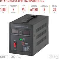 Стабилизатор напряжения ЭРА СНПТ-1000-РЦ Б0035294 - Превью изображения №2 — Интернет-магазин Time-Shop