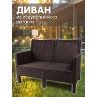 Скамейка ВПМ Ротанг 2-х местный 6199037 (темно-коричневый) - Превью изображения №11 — Интернет-магазин Time-Shop