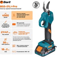 Секатор Bort BGS-21Li-Pro (с 1-им АКБ) - Превью изображения №2 — Интернет-магазин Time-Shop