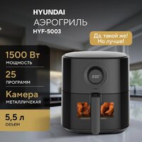 Аэрогриль (аэрофритюрница) Hyundai HYF-5003 - Превью изображения №2 — Интернет-магазин Time-Shop