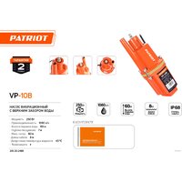 Колодезный насос Patriot VP 10 В - Превью изображения №5 — Интернет-магазин Time-Shop