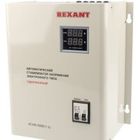 Rexant АСНN-5000/1-Ц