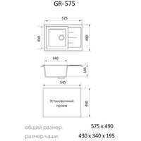 Кухонная мойка Granrus GR-575 (темно-серый) - Превью изображения №2 — Интернет-магазин Time-Shop