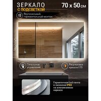 Зеркало с подсветкой  EMZE Rectangle 50х70 LED.50.70.4K (с подсветкой) - Превью изображения №2 — Интернет-магазин Time-Shop