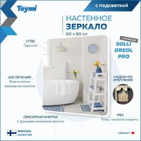  Teymi Зеркало Solli Oreol Pro 80x80 T20260 (подсветка, сенсор) - Превью изображения №9 — Интернет-магазин Time-Shop