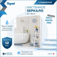  Teymi Зеркало Solli Oreol Pro 80x80 T20260 (подсветка, сенсор) - Превью изображения №11 — Интернет-магазин Time-Shop