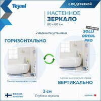  Teymi Зеркало Solli Oreol Pro 80x80 T20260 (подсветка, сенсор) - Превью изображения №8 — Интернет-магазин Time-Shop