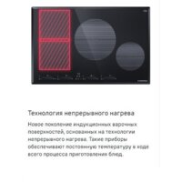 Варочная панель MAUNFELD CVI804SFDGR - Превью изображения №10 — Интернет-магазин Time-Shop