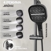 Душевая система  Hansberge H5068 (графит) - Превью изображения №11 — Интернет-магазин Time-Shop