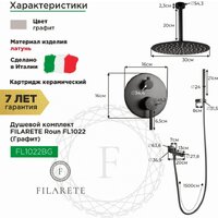Душевая система  Filarete Roun FL1022 (графит) - Превью изображения №2 — Интернет-магазин Time-Shop
