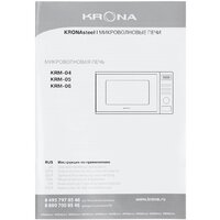 Микроволновая печь Krona Boson 44 BL - Превью изображения №13 — Интернет-магазин Time-Shop