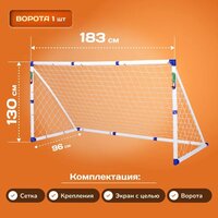 Футбольные ворота Sundays JC-7180T (183x130x96см) - Превью изображения №4 — Интернет-магазин Time-Shop