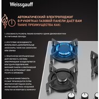 Варочная панель Weissgauff HGG 430 XRV - Превью изображения №3 — Интернет-магазин Time-Shop