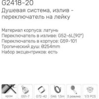 Душевая система  Gappo G2418-23 - Превью изображения №2 — Интернет-магазин Time-Shop