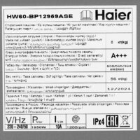 Стиральная машина Haier HW60-BP12959ASE - Превью изображения №9 — Интернет-магазин Time-Shop