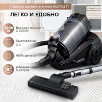 Пылесос Scarlett SC-VC80C307 - Превью изображения №7 — Интернет-магазин Time-Shop