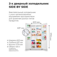 Холодильник side by side MAUNFELD MFF177NFWE - Превью изображения №18 — Интернет-магазин Time-Shop