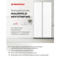 Холодильник side by side MAUNFELD MFF177NFWE - Превью изображения №17 — Интернет-магазин Time-Shop