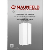 Холодильник side by side MAUNFELD MFF177NFWE - Превью изображения №16 — Интернет-магазин Time-Shop