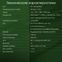 Ноутбук Digma Pro Breve DN15R7-ADXW05 - Превью изображения №11 — Интернет-магазин Time-Shop